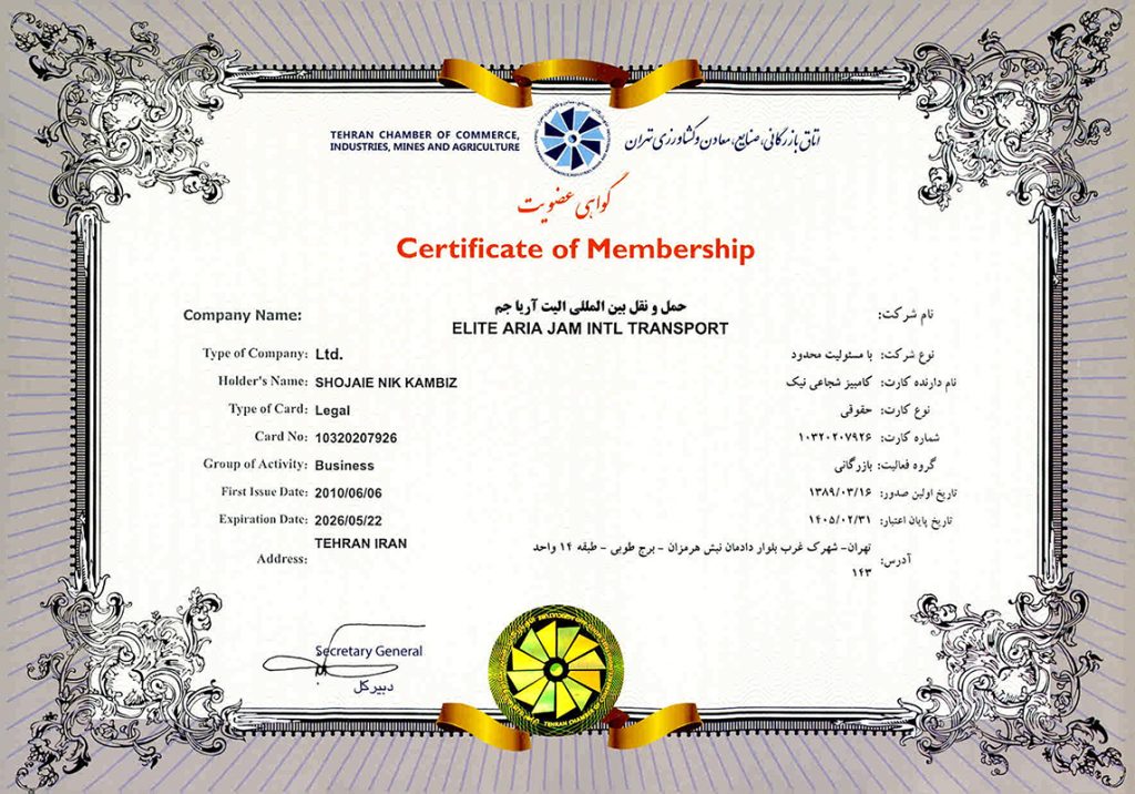 عضویت در اتاق بازرگانی ایران